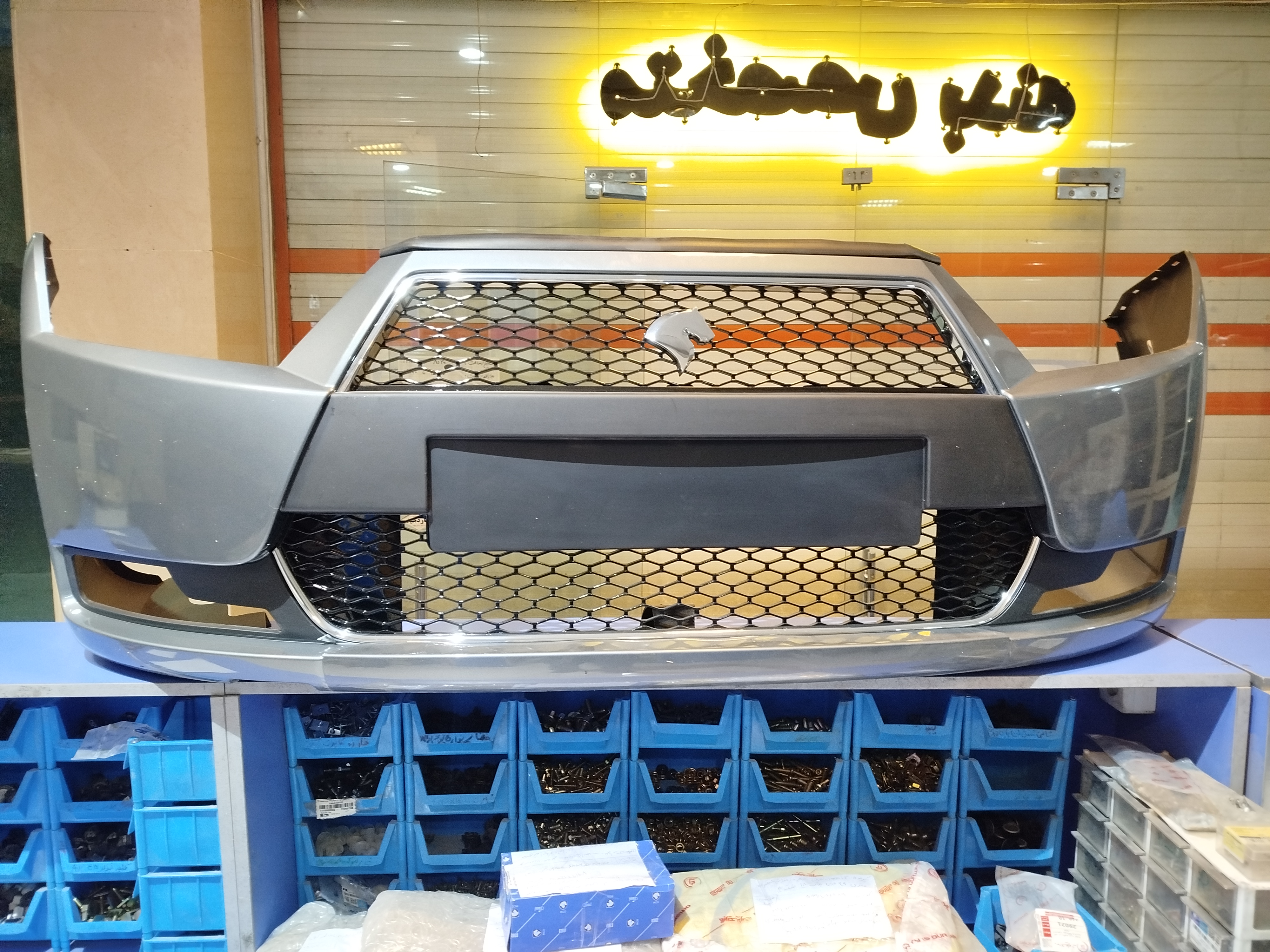 سپر جلو دنا پلاس خاکستری کد رنگ ۹۱۹ (مهرگام پارس)